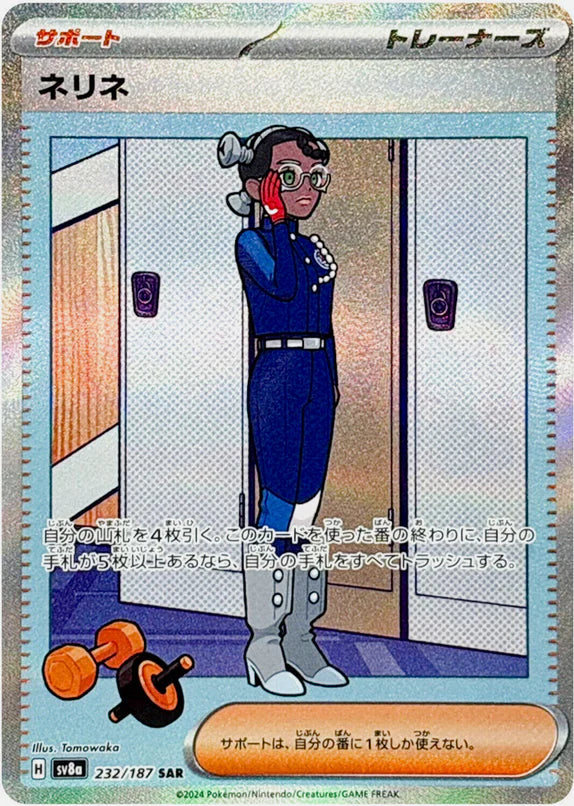 Pokemon TCG Amarys 232/187 Terastal Fest