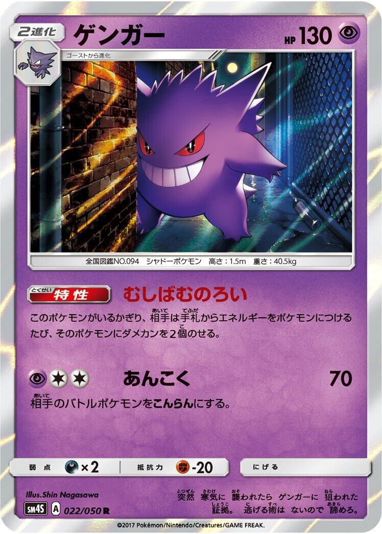 Pokemon TCG Gengar 022/050 Awakened Heroes