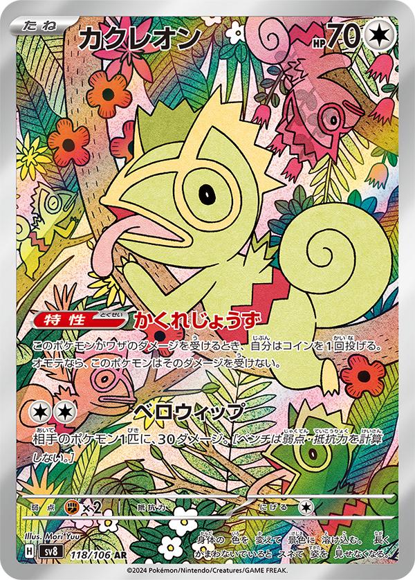 Pokemon TCG Kecleon 118/106 Super Electric Breaker 2Sis Collectibles Pokemon TCG Kecleon 118/106 Super Electric Breaker 2Sis Collectibles