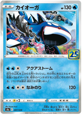 Pokemon TCG Kyogre 007/028 25th Anniversary