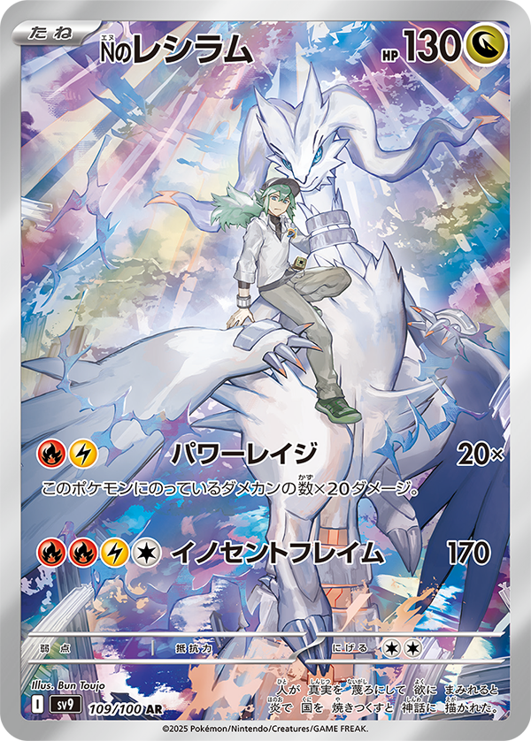 Pokemon TCG N's Reshiram 109/100 Battle Partners