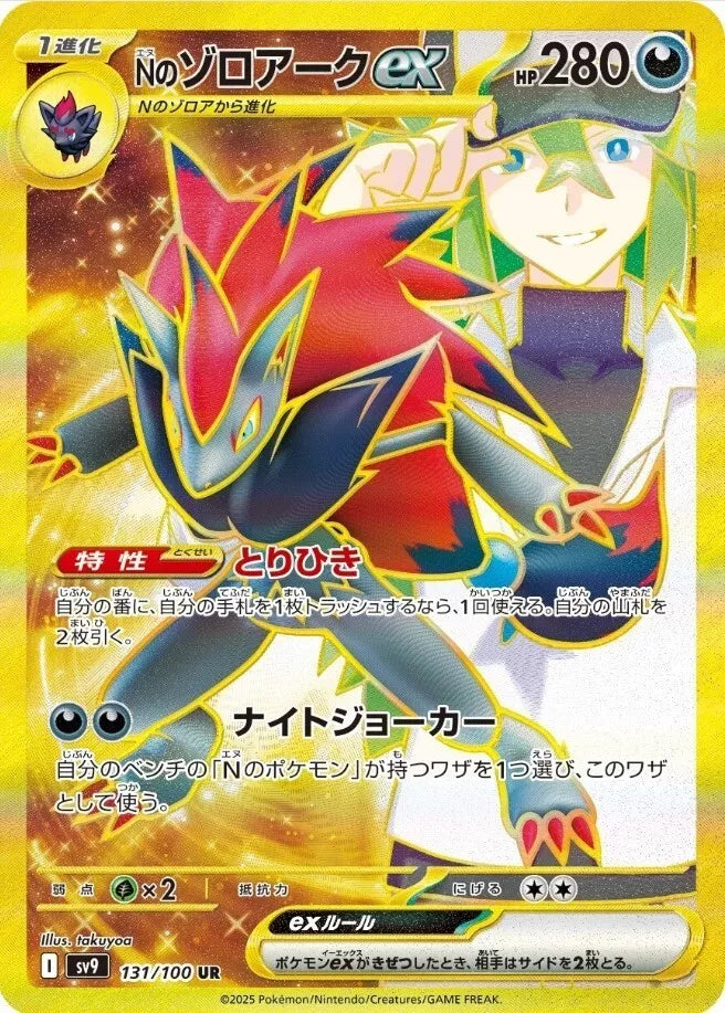 Pokemon TCG N's Zoroark EX 131/100 Battle Partners