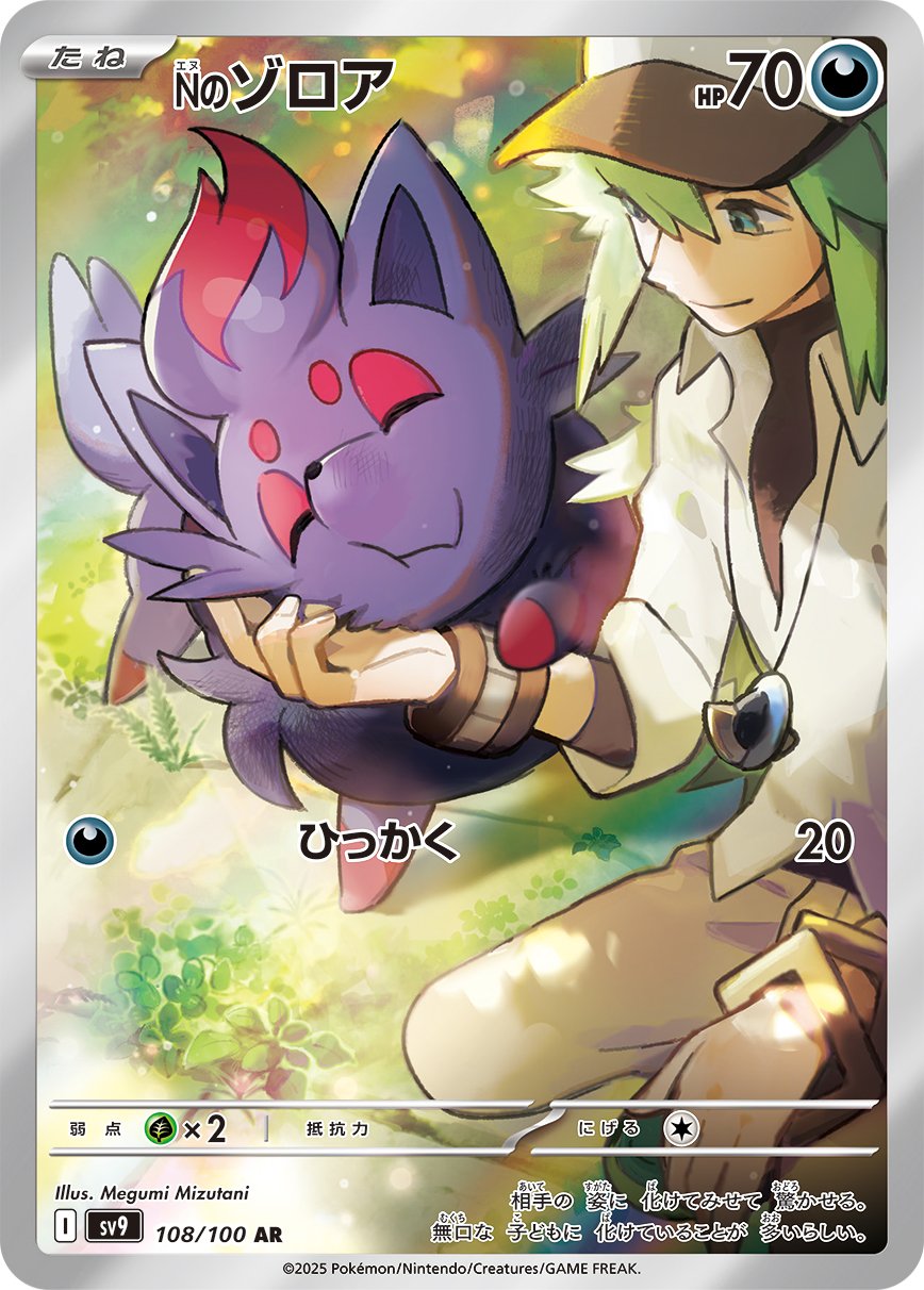 Pokemon TCG N's Zorua 108/100 Battle Partners