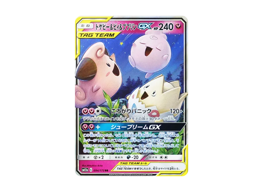 Pokemon TCG Togepi & Cleffa & Igglybuff GX 094/173 Tag Team
