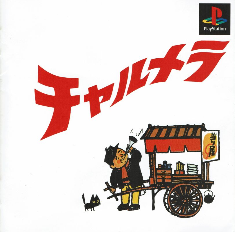 Playstation 1 Charumera Japanese Version