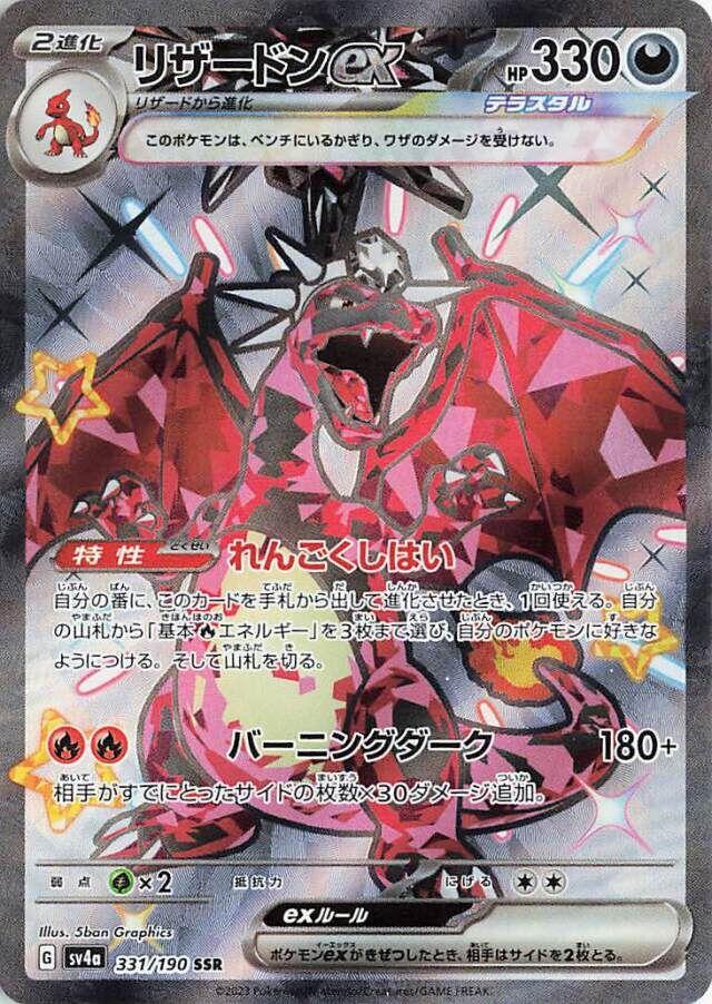 Pokemon TCG Charizard EX 331/190 Shiny Treasure